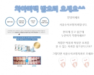 치아미백 받으…